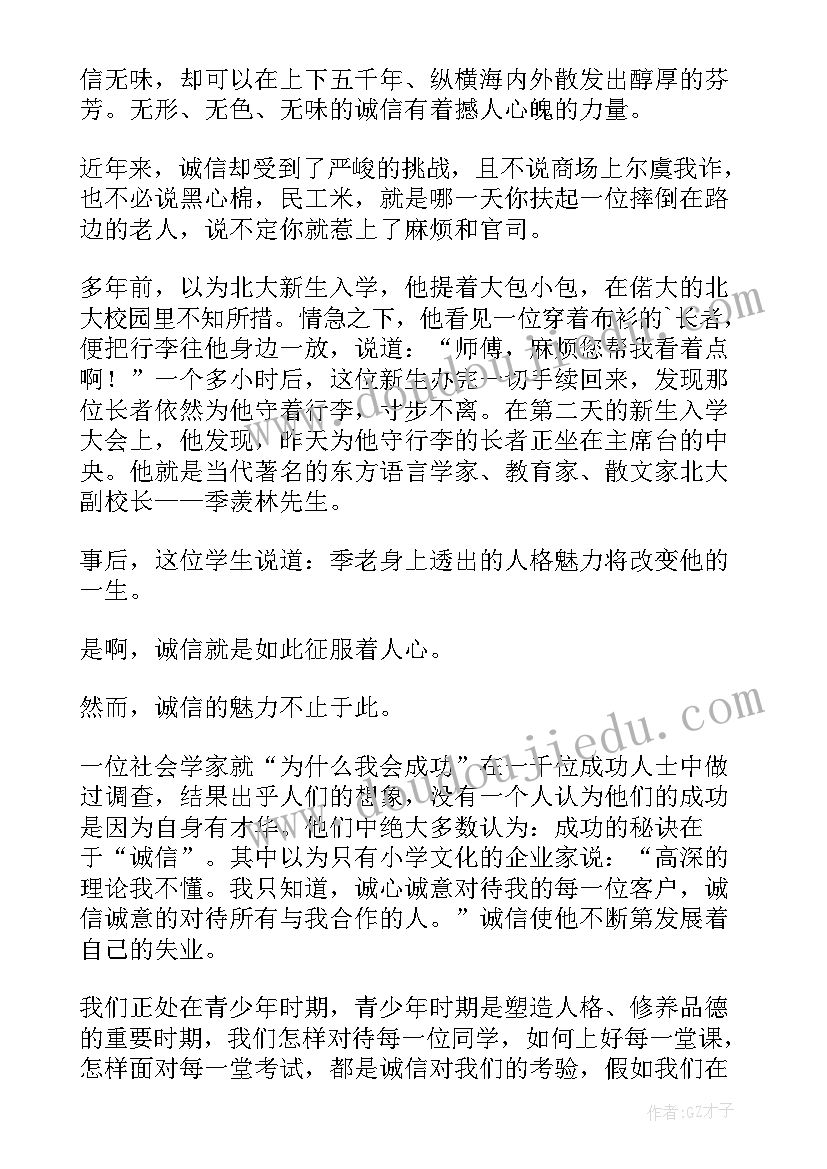 最新中学生诚信的演讲稿题目(模板5篇)