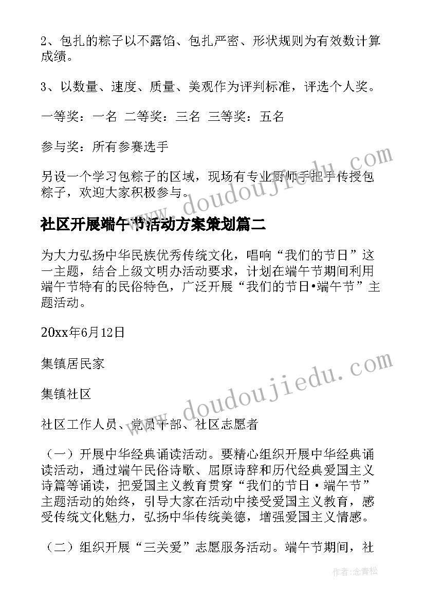 社区开展端午节活动方案策划 社区开展端午节活动方案(汇总7篇)