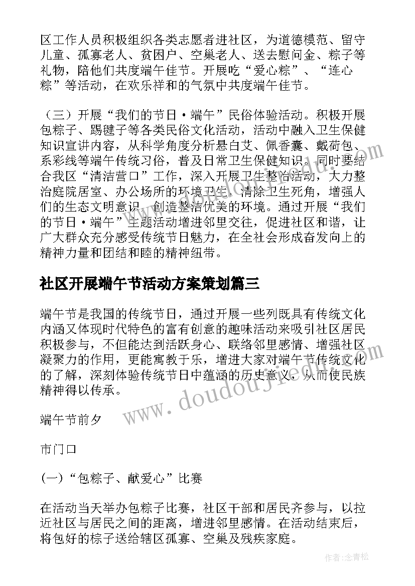 社区开展端午节活动方案策划 社区开展端午节活动方案(汇总7篇)