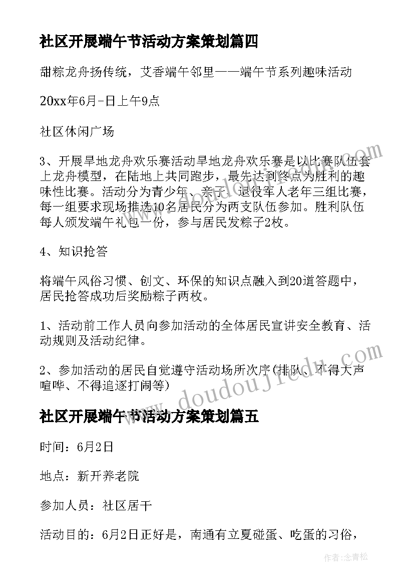 社区开展端午节活动方案策划 社区开展端午节活动方案(汇总7篇)