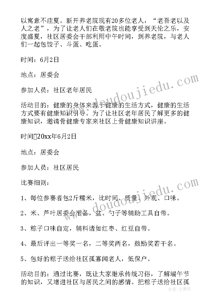 社区开展端午节活动方案策划 社区开展端午节活动方案(汇总7篇)