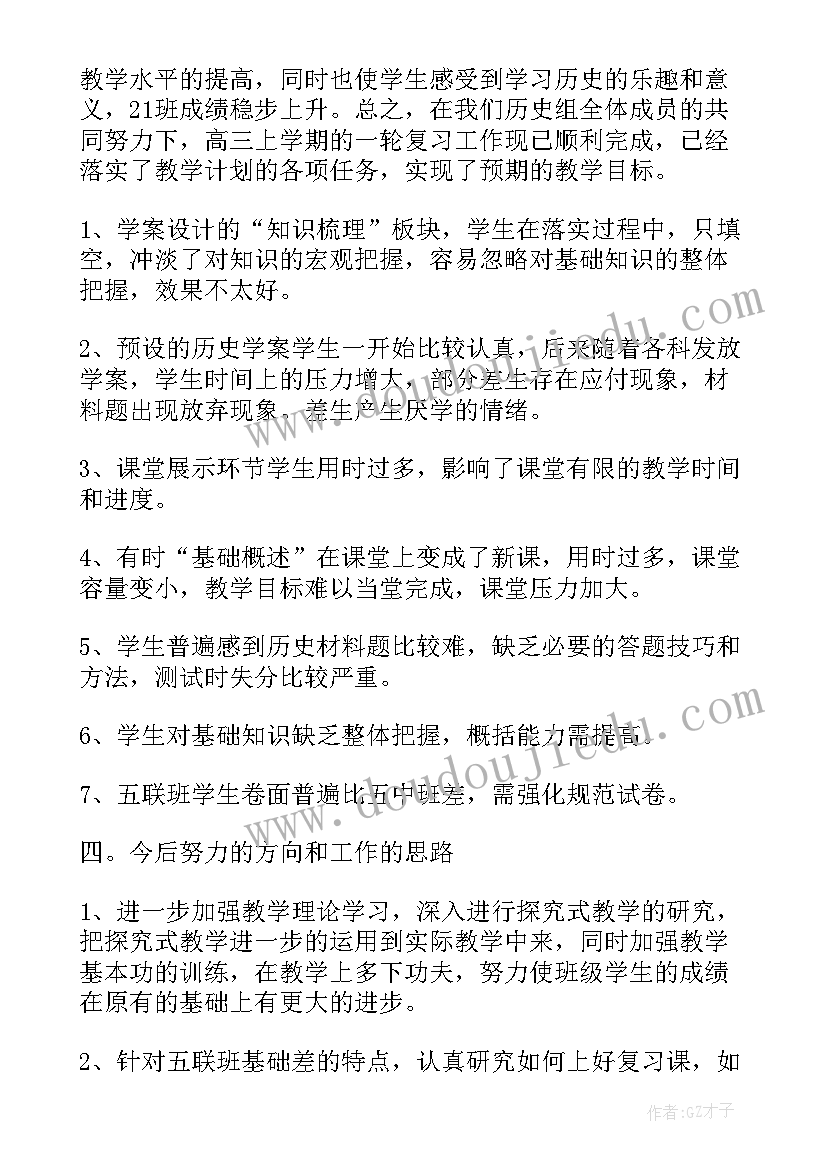 最新高三化学教师个人总结(实用5篇)