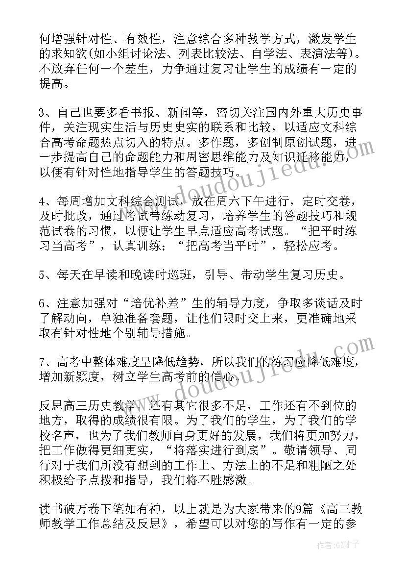 最新高三化学教师个人总结(实用5篇)