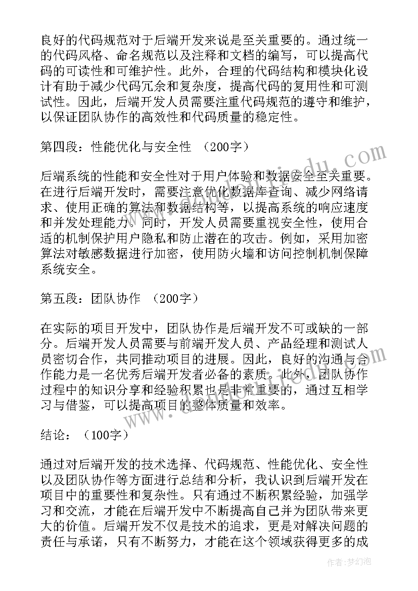 最新后端工程师简历(通用5篇)