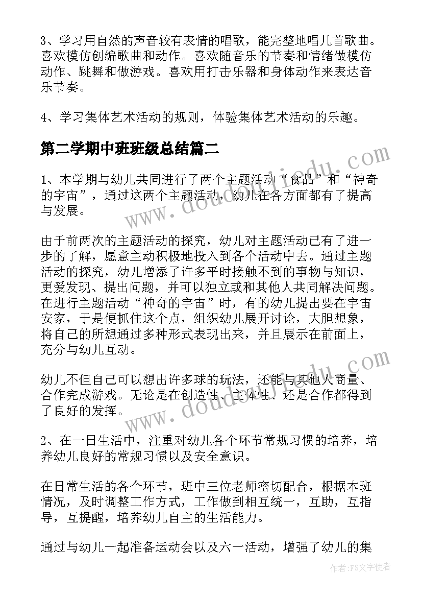 第二学期中班班级总结 中班第二学期班级工作总结(实用8篇)