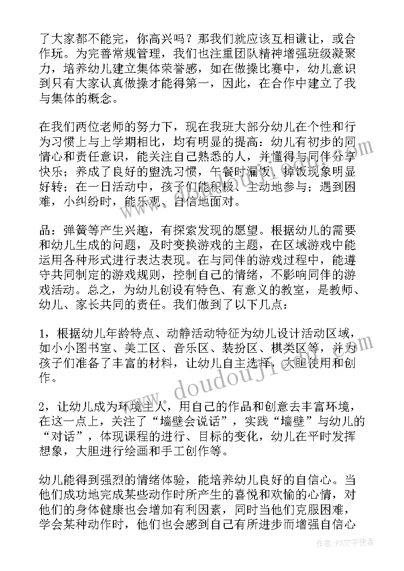 第二学期中班班级总结 中班第二学期班级工作总结(实用8篇)