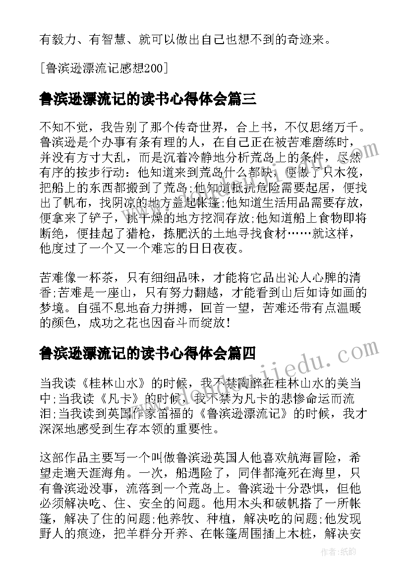 鲁滨逊漂流记的读书心得体会(优质5篇)