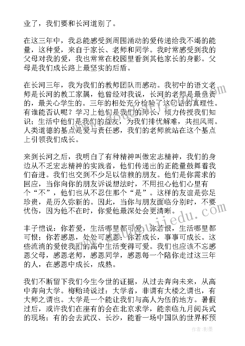 高三毕业典礼演讲 高三毕业典礼学生代表发言稿(模板10篇)