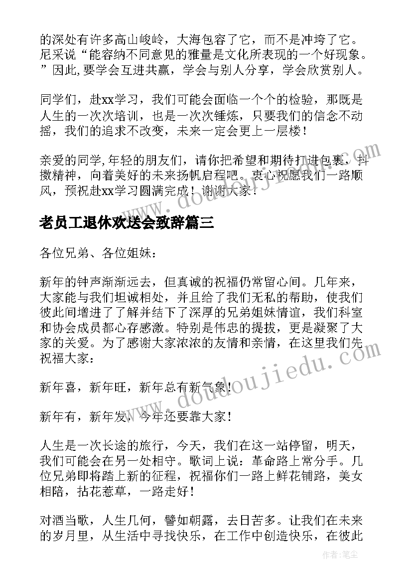 最新老员工退休欢送会致辞(优质5篇)