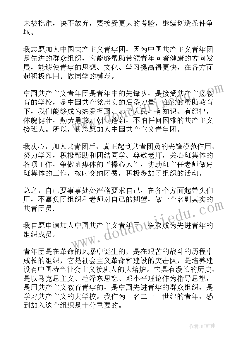 2023年中学生入团申请书格式范例 中学生入团申请书格式(精选5篇)