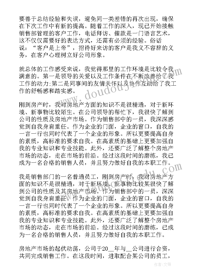 最新工作分享心得 销售工作分享心得体会(汇总7篇)