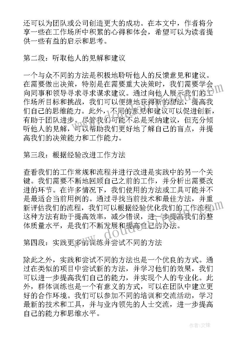 最新工作分享心得 销售工作分享心得体会(汇总7篇)