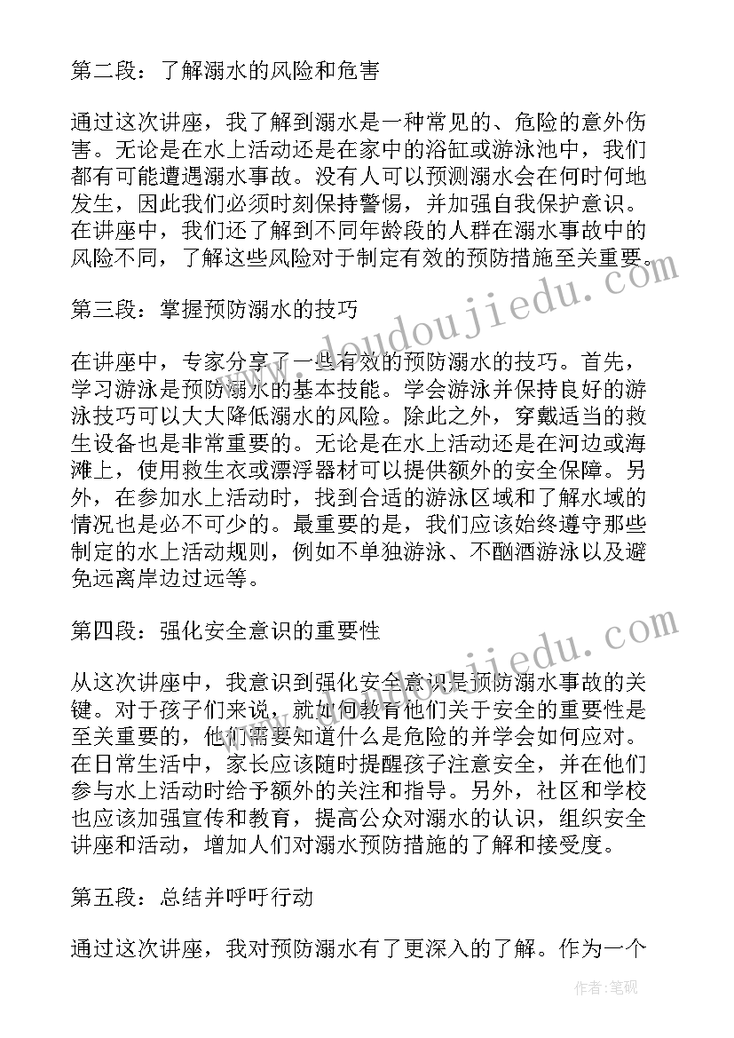 2023年防溺水安全教育国旗下演讲(优质8篇)