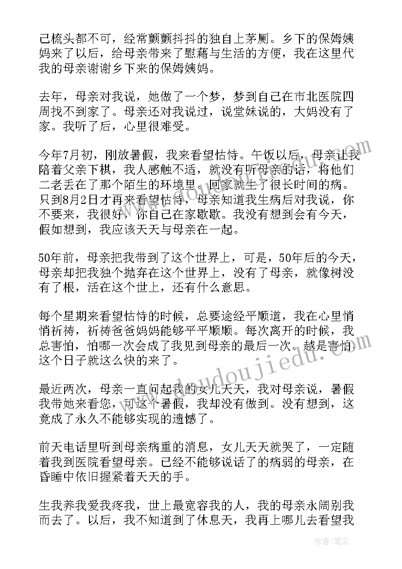 2023年追悼会上来宾致辞(实用7篇)