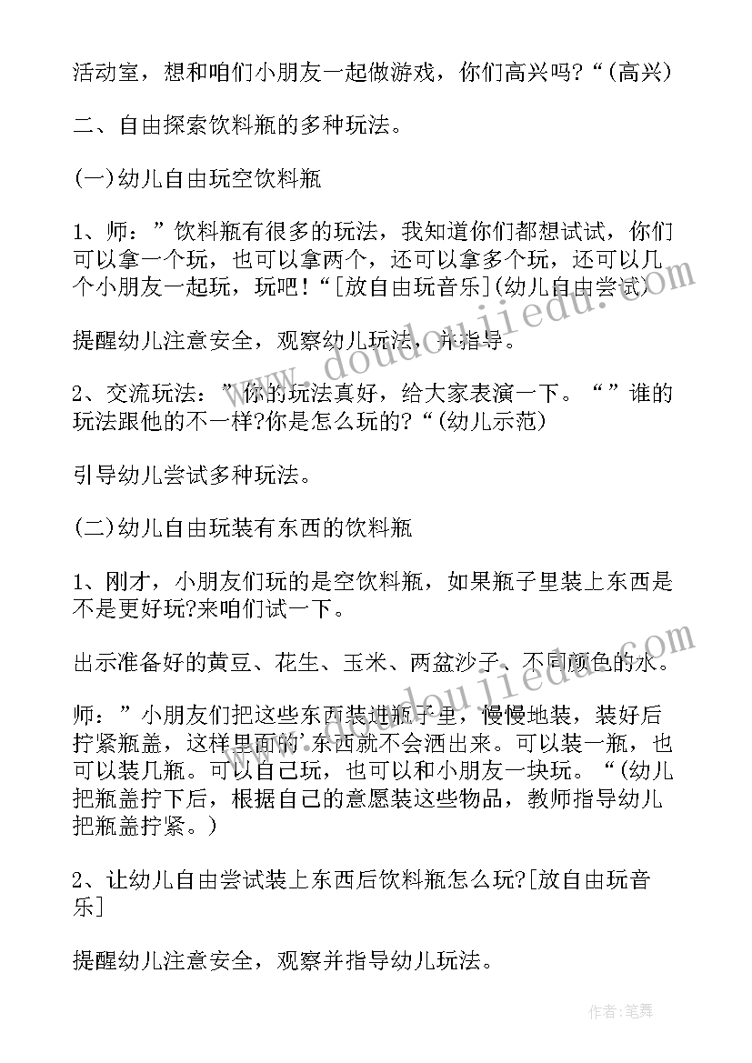 小班有趣的豆芽教案及反思(优质5篇)