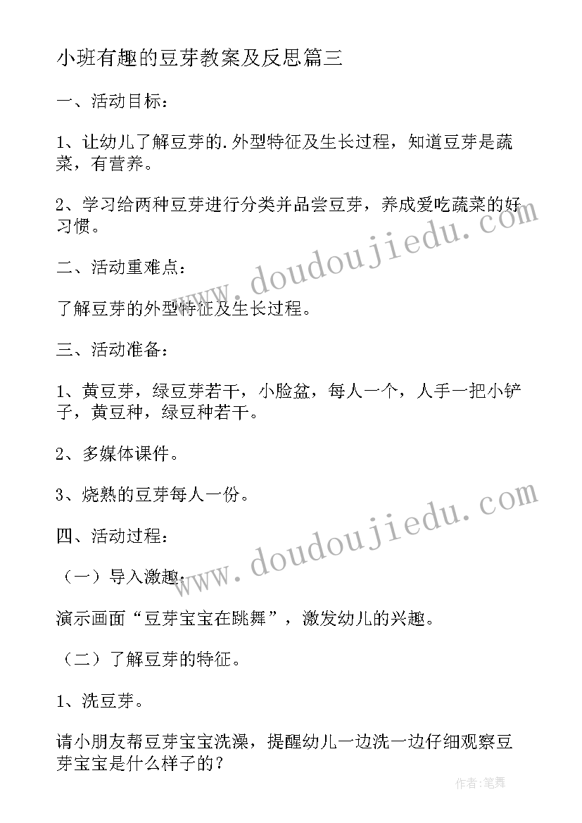 小班有趣的豆芽教案及反思(优质5篇)