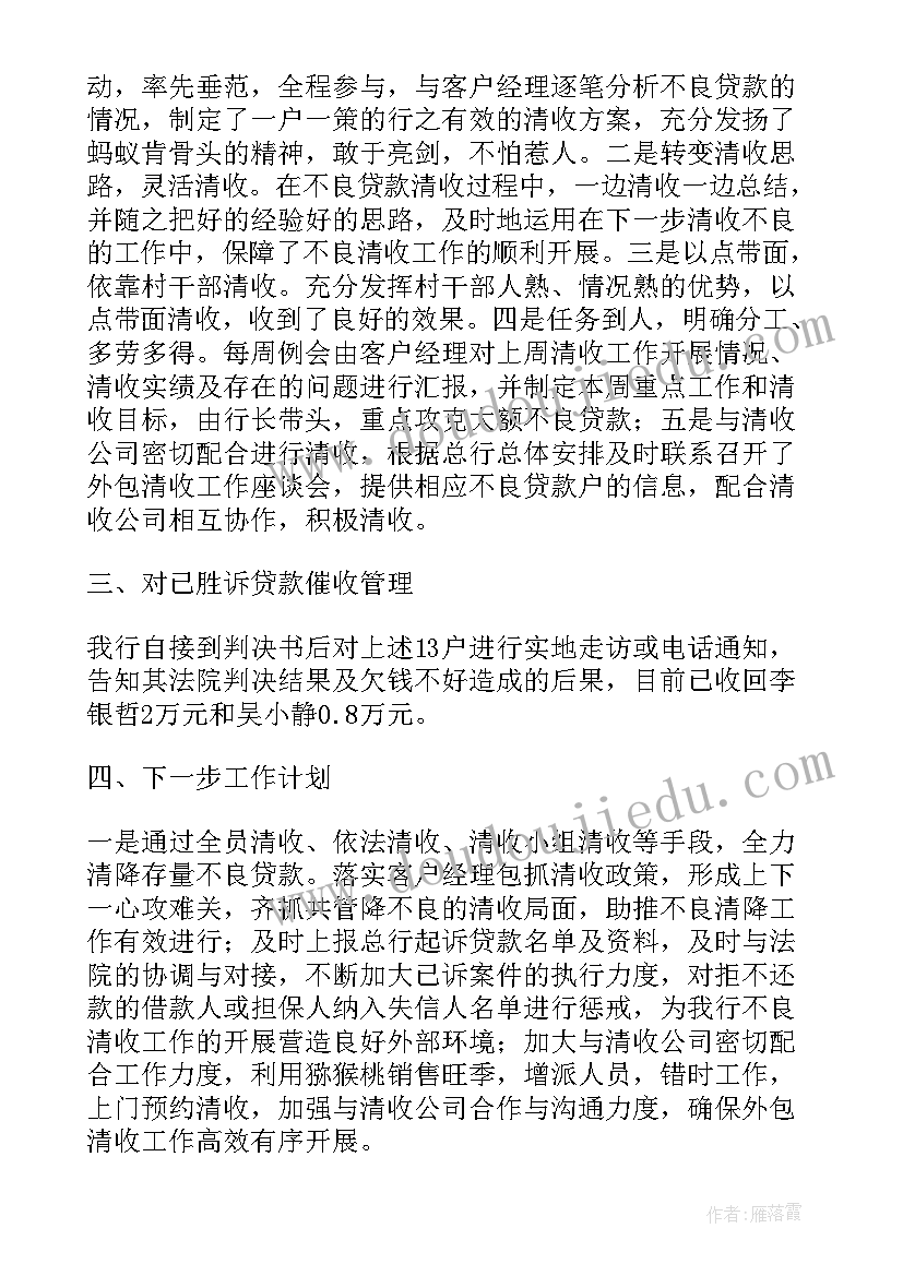 2023年不良催收举报电话 不良贷款催收管理的报告(汇总5篇)