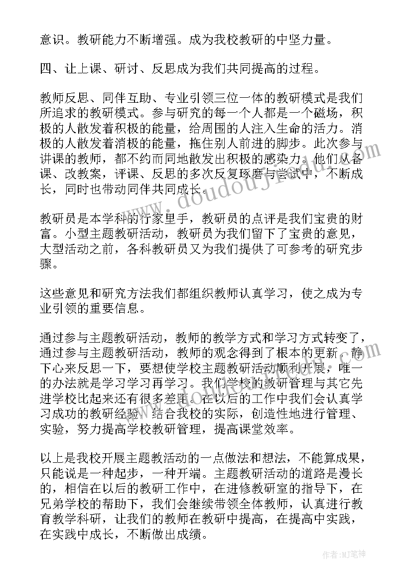 校长在教研活动中的讲话稿(精选5篇)