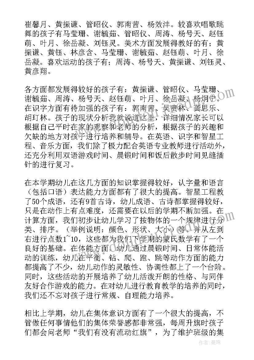 最新幼儿园小班学期末家长会总结(精选6篇)