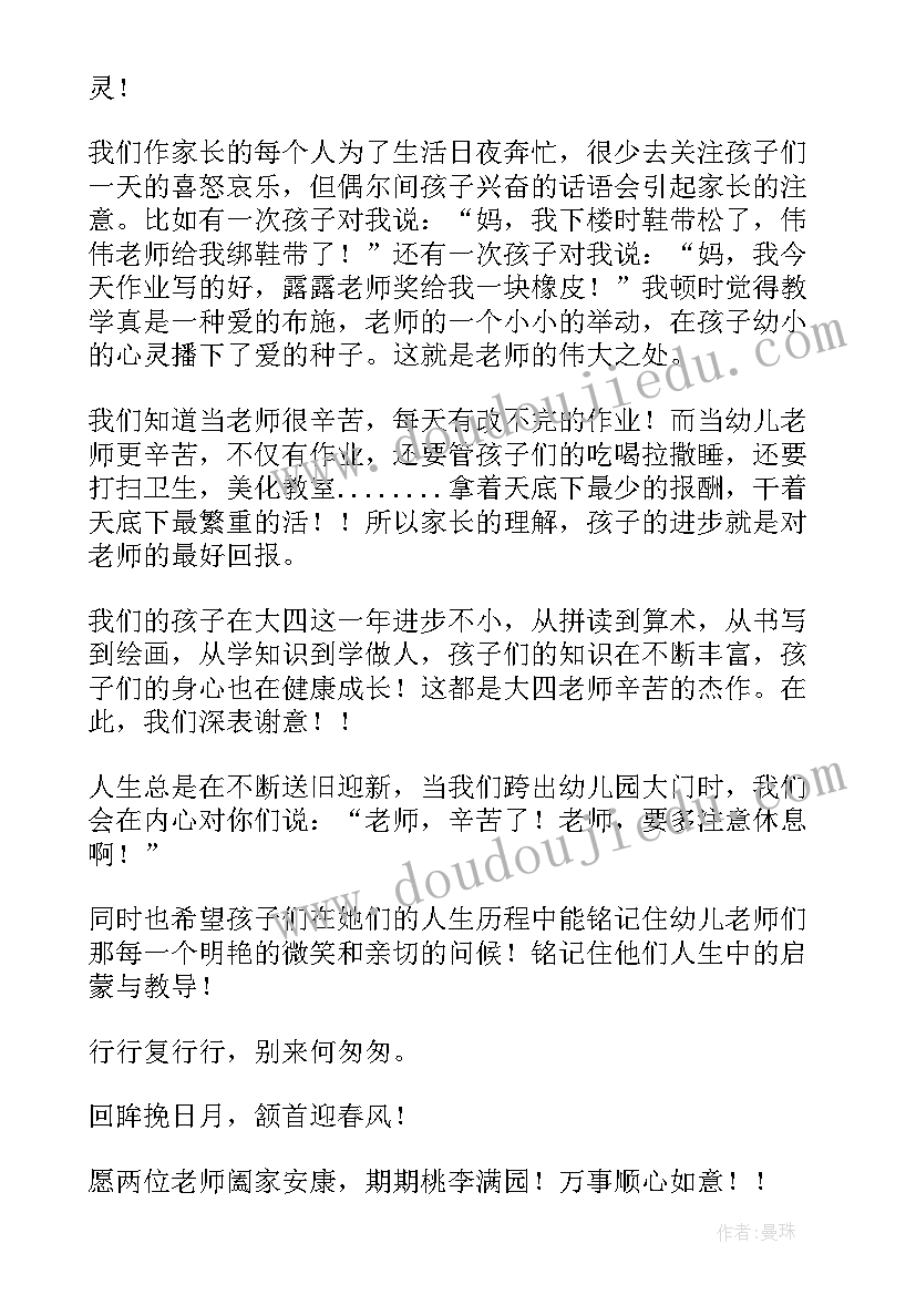 最新幼儿园小班学期末家长会总结(精选6篇)