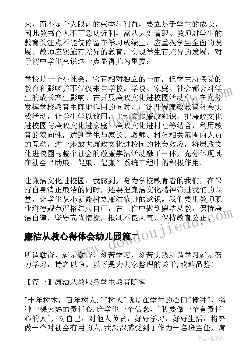 2023年廉洁从教心得体会幼儿园(通用5篇)