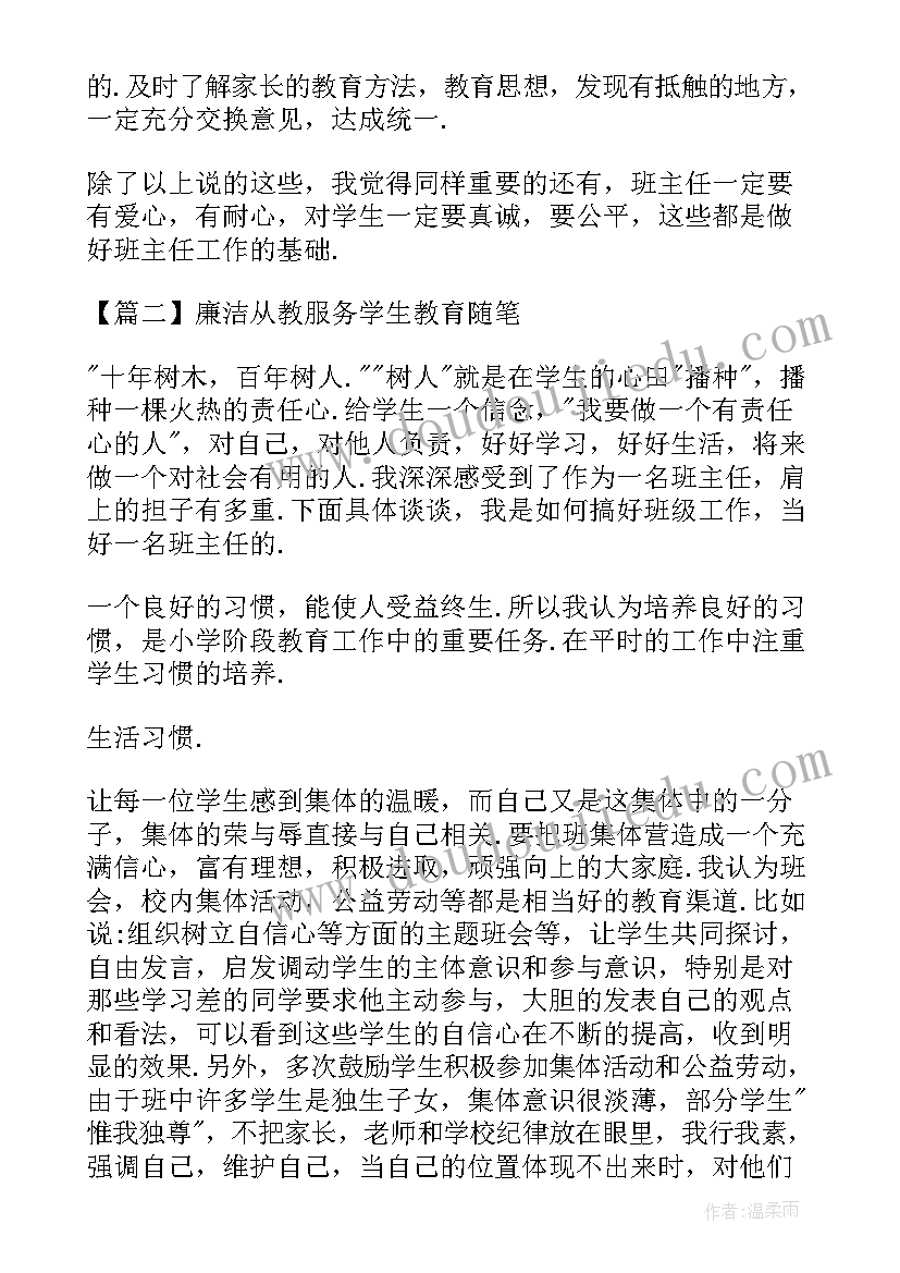 2023年廉洁从教心得体会幼儿园(通用5篇)