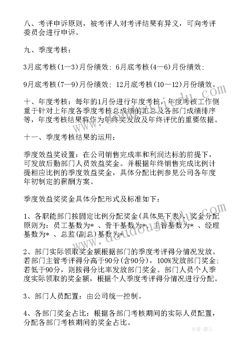 绩效考核方案(汇总6篇)