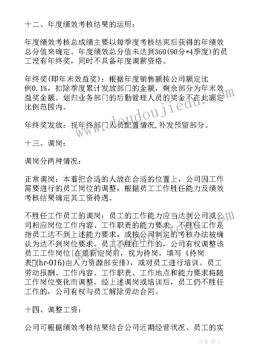 绩效考核方案(汇总6篇)