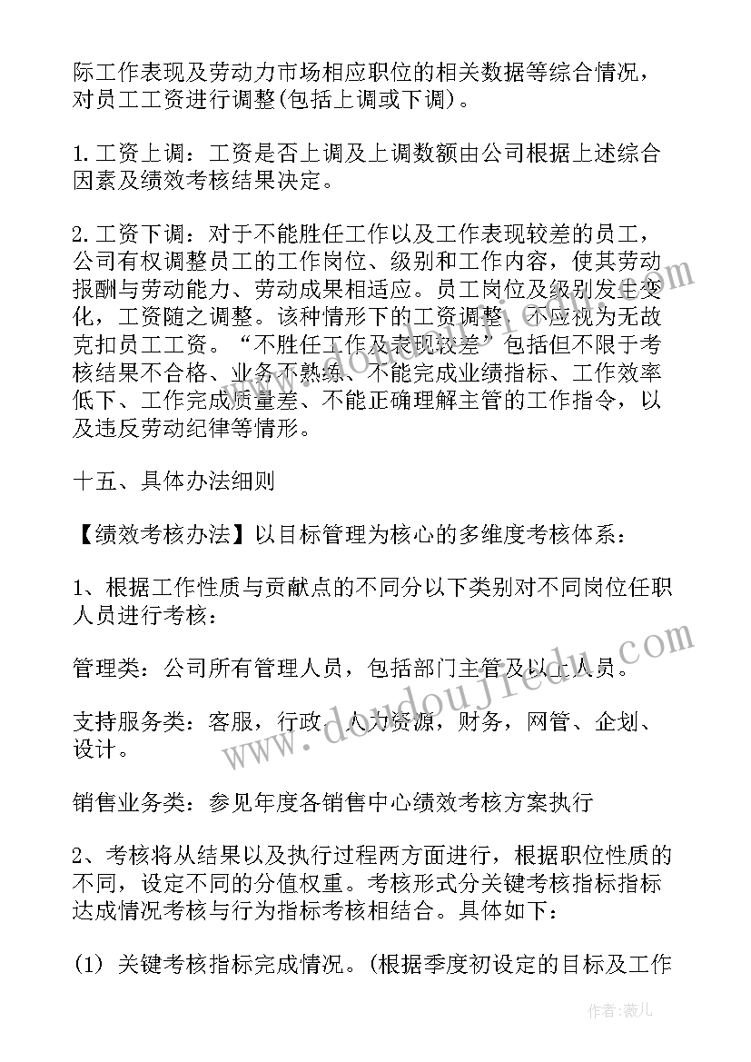 绩效考核方案(汇总6篇)