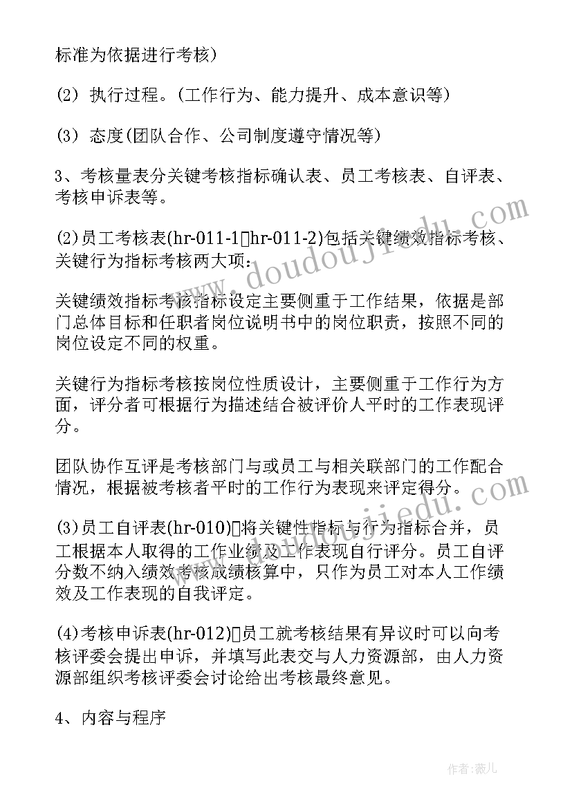 绩效考核方案(汇总6篇)