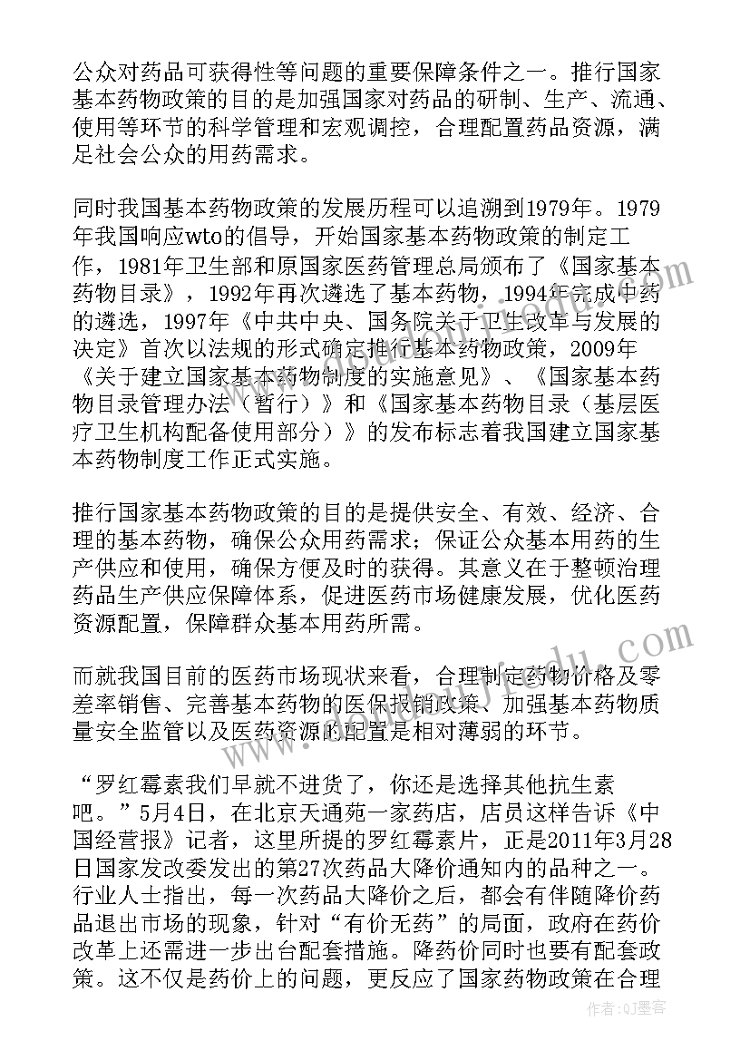 2023年药学知识竞赛开幕词 药学面试心得体会(大全6篇)