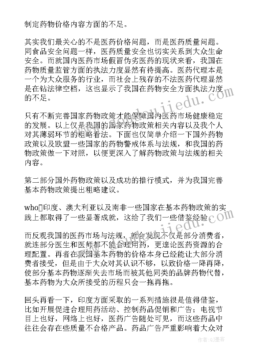 2023年药学知识竞赛开幕词 药学面试心得体会(大全6篇)