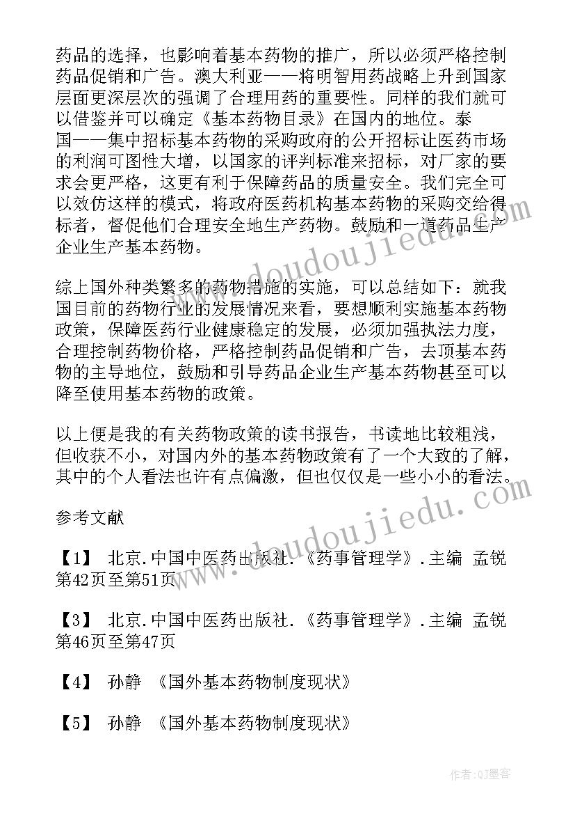 2023年药学知识竞赛开幕词 药学面试心得体会(大全6篇)