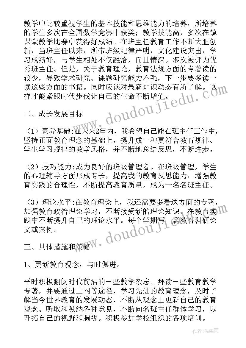 班主任个人发展规划(优质5篇)