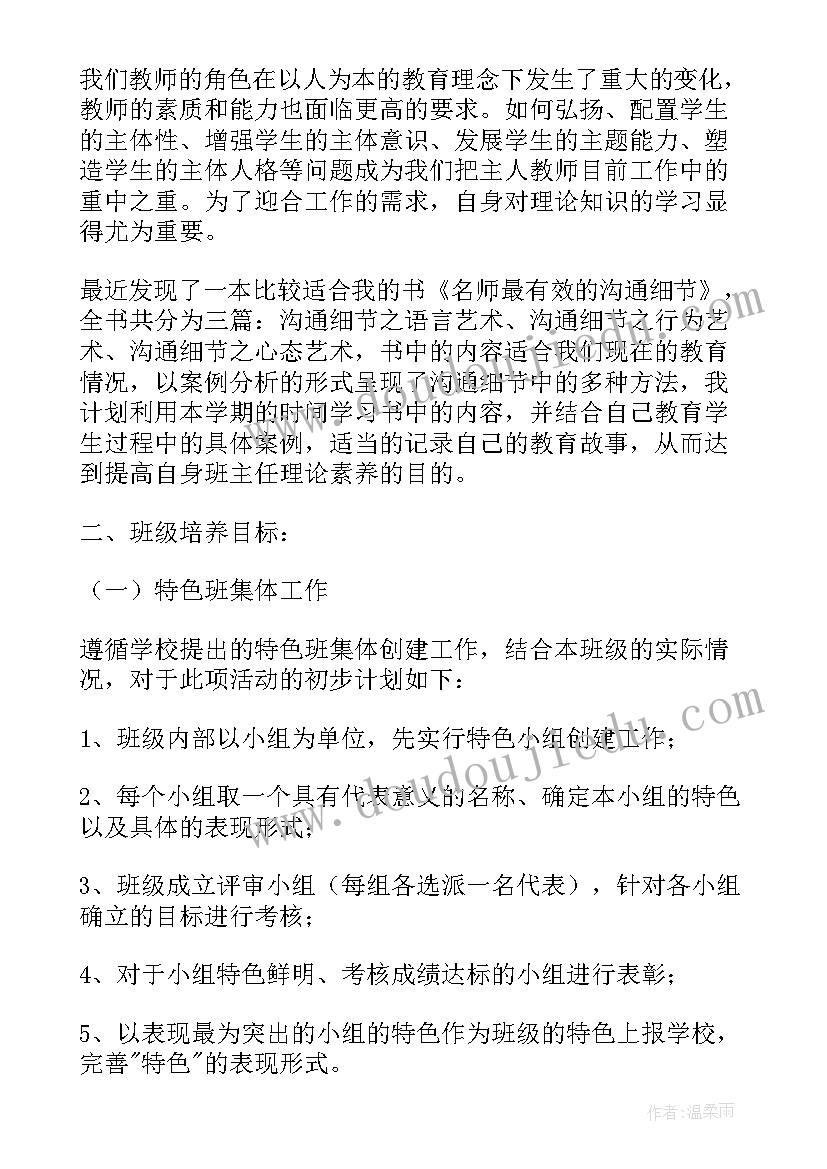 班主任个人发展规划(优质5篇)