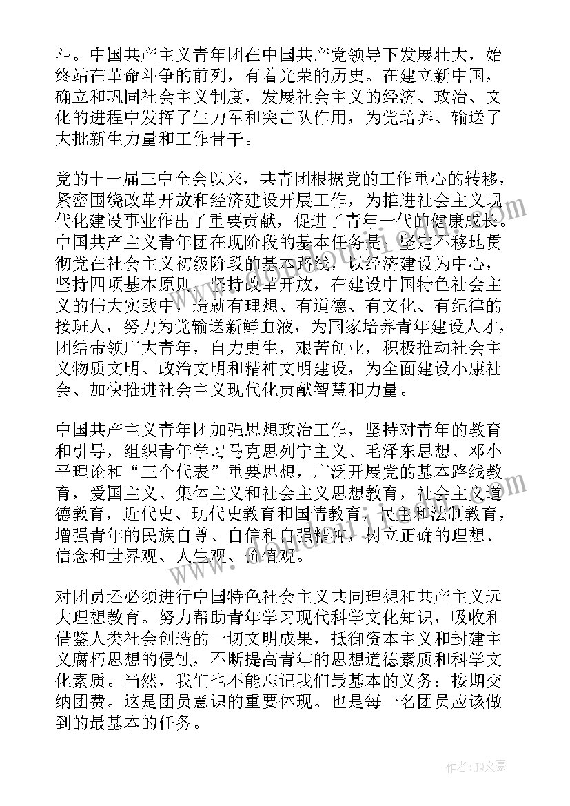 2023年唱中国共青团团歌的心得体会 对共青团团徽的心得体会(优秀8篇)