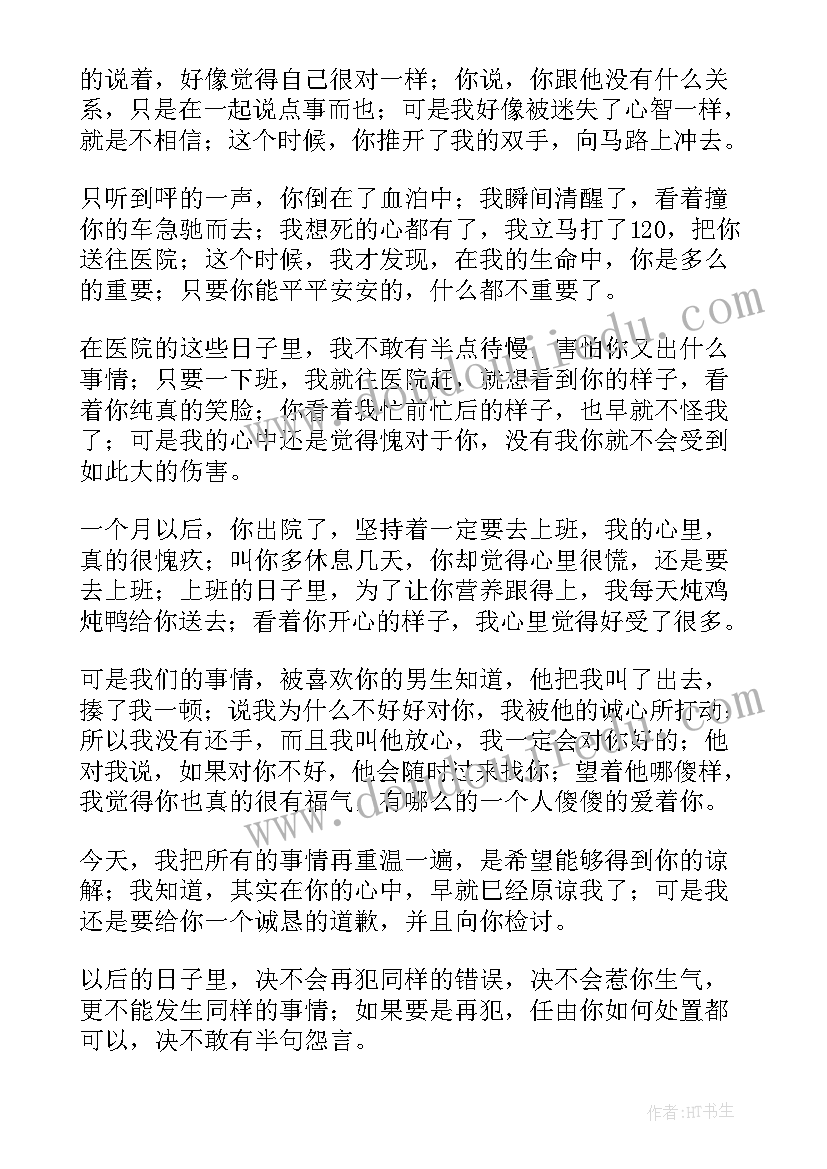 最新给女朋友认错检讨书(汇总5篇)