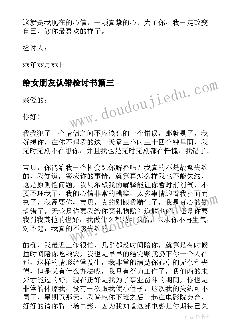 最新给女朋友认错检讨书(汇总5篇)