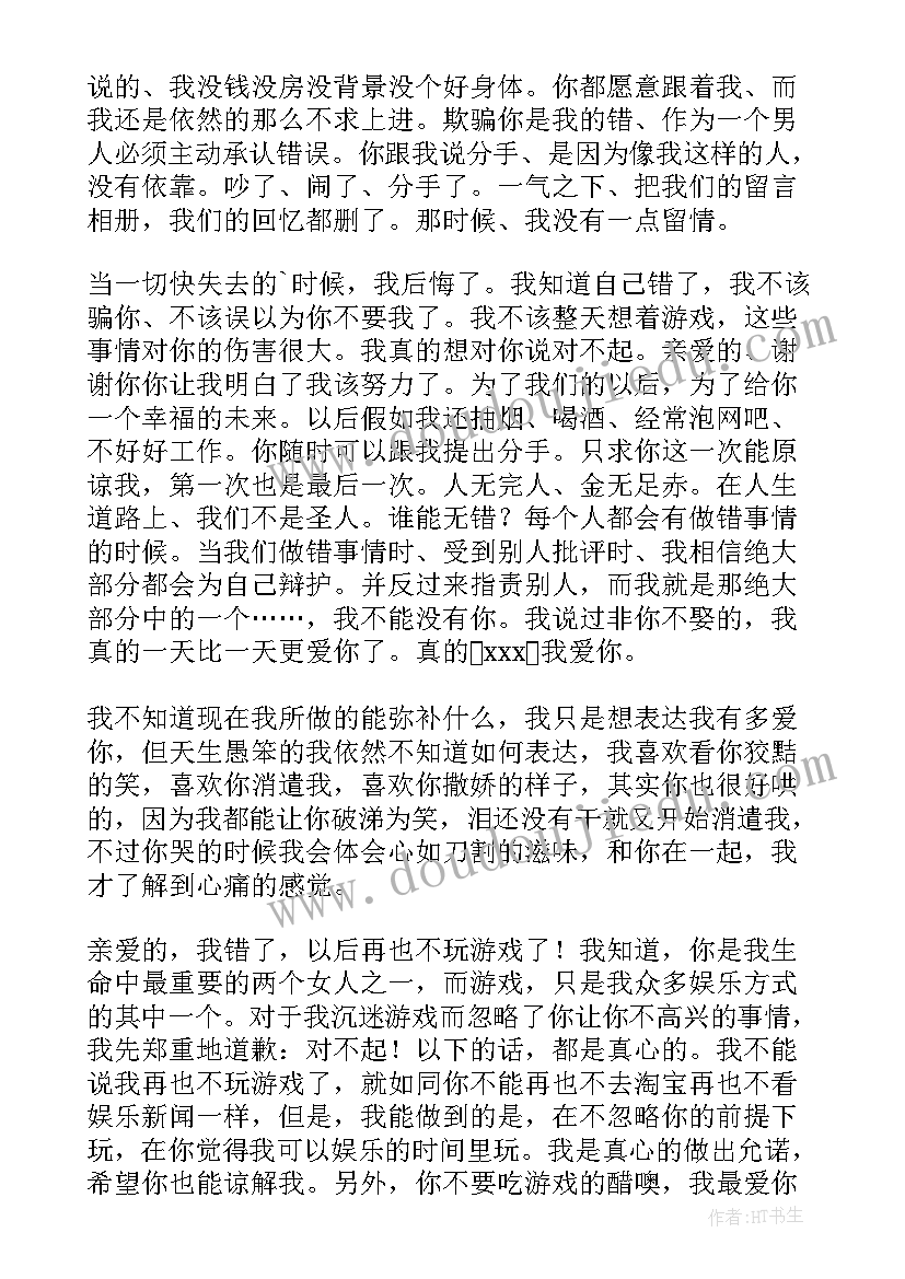 最新给女朋友认错检讨书(汇总5篇)