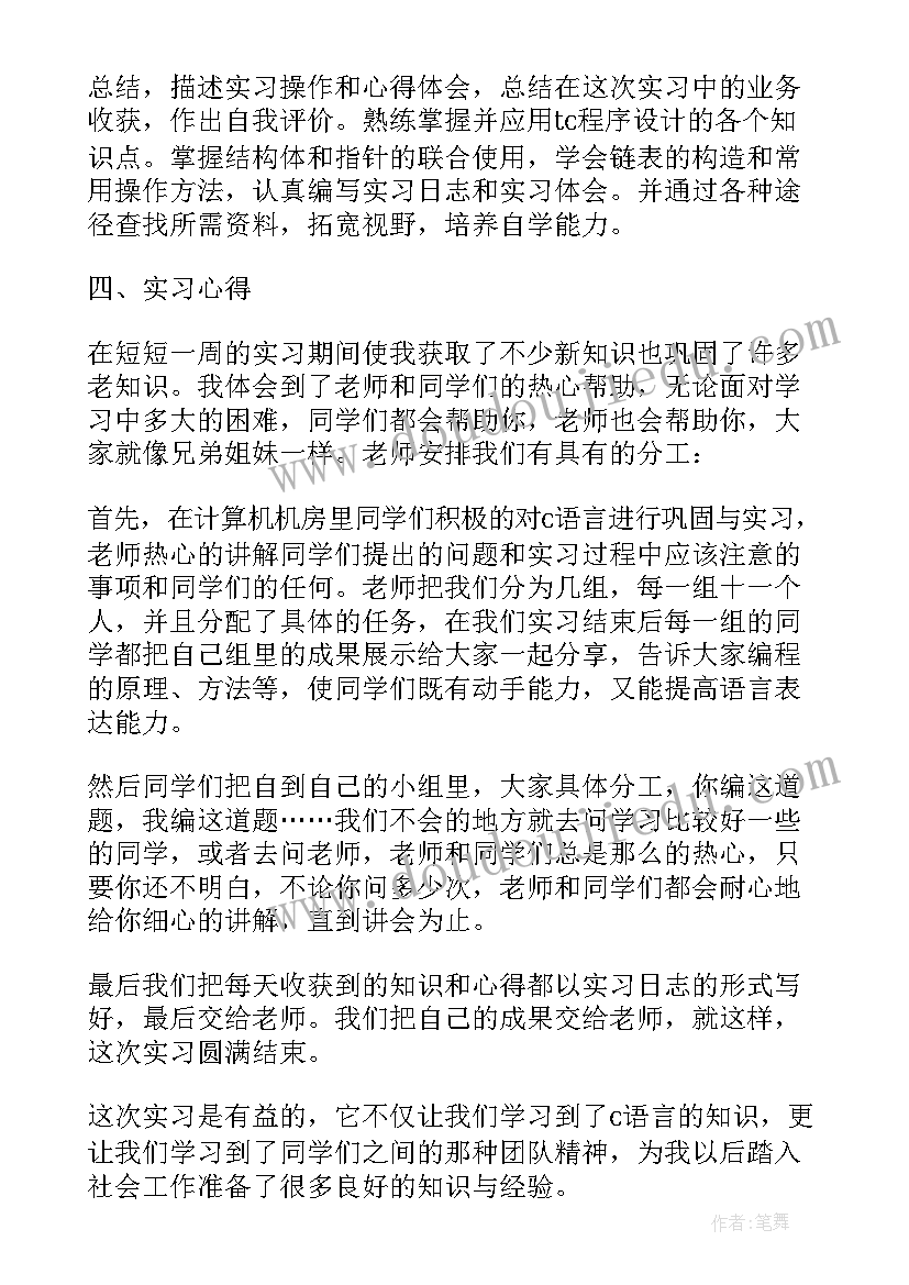 最新语言实践报告总结心得体会 c语言实践报告总结(汇总5篇)