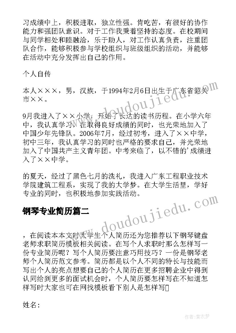 最新钢琴专业简历 钢琴专业应届毕业生个人简历(优质5篇)