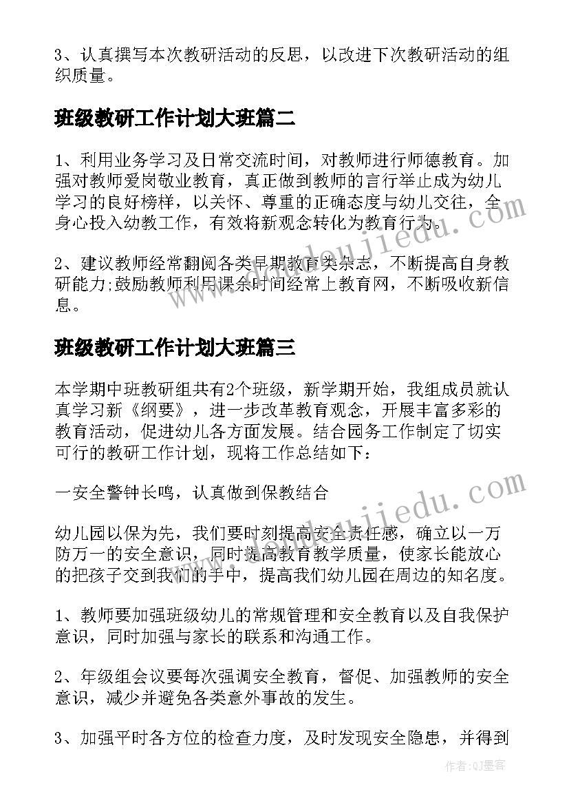 2023年班级教研工作计划大班 中班级教研工作计划(实用5篇)