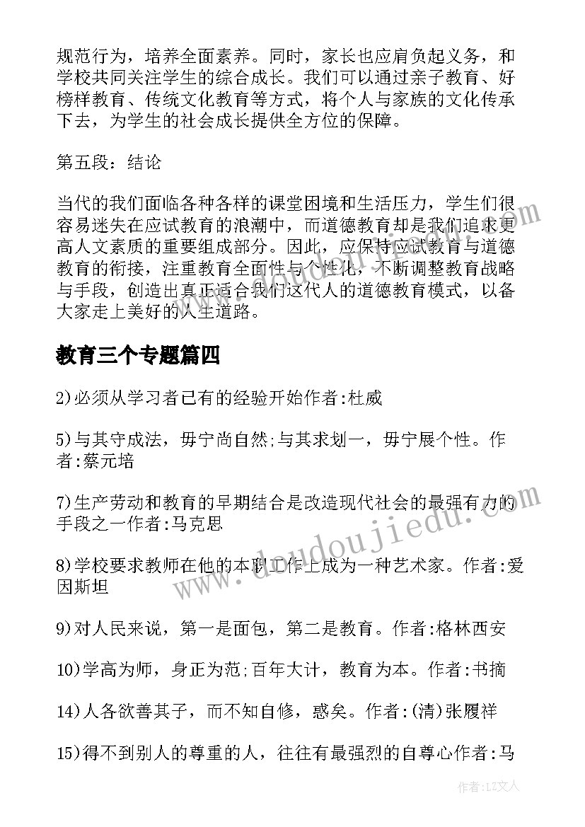 教育三个专题 党史教育四项教育心得体会(大全5篇)