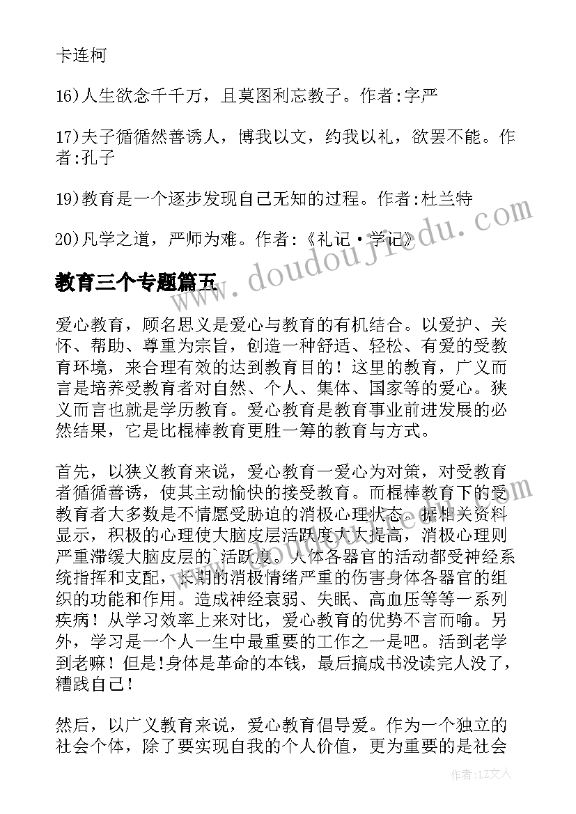 教育三个专题 党史教育四项教育心得体会(大全5篇)