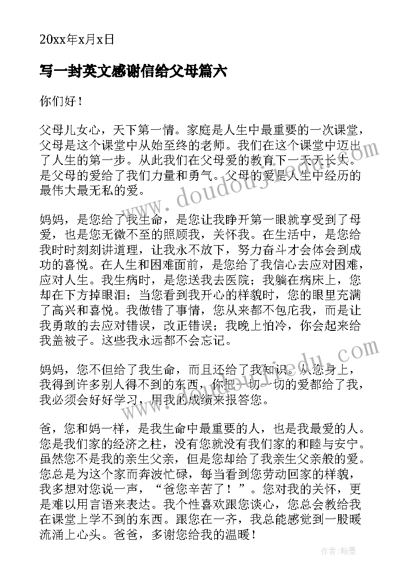 最新写一封英文感谢信给父母(优质7篇)