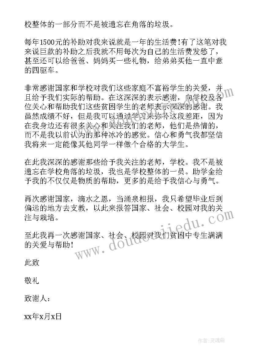 最新大学生获贫困助学金感谢信 贫困大学生助学金感谢信(汇总5篇)