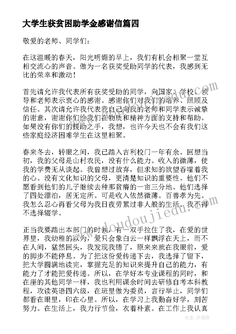 最新大学生获贫困助学金感谢信 贫困大学生助学金感谢信(汇总5篇)