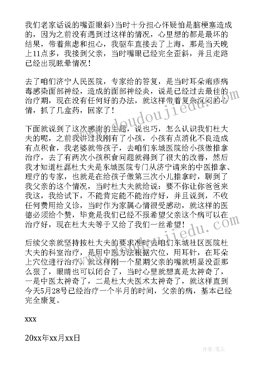 医生感谢信的标题(优质7篇)