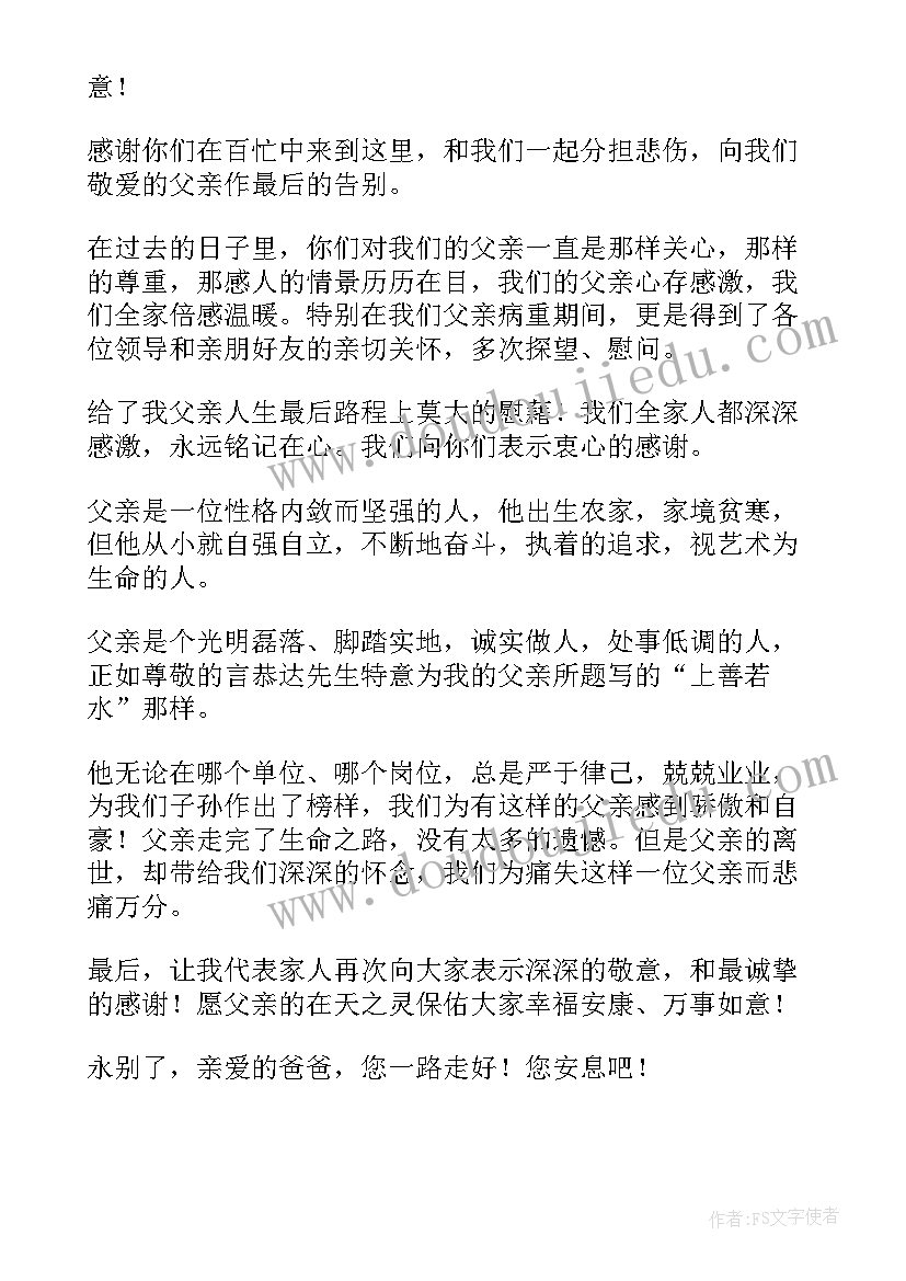 2023年母亲追悼会简单谢词 追悼会上家属答谢致辞(精选5篇)