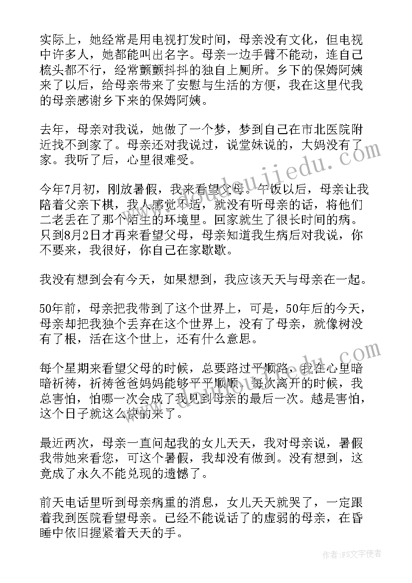 2023年母亲追悼会简单谢词 追悼会上家属答谢致辞(精选5篇)